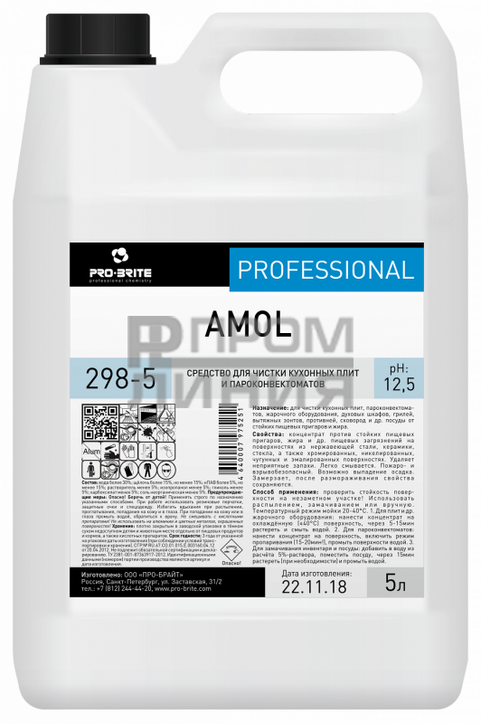 ПБ Amol Моющее средство против жира 5л /4шт (аналог Grillnex)